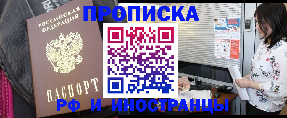 прописка для работы в Ковдоре