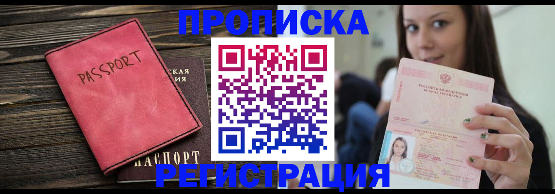 прописка для работы в Ковдоре